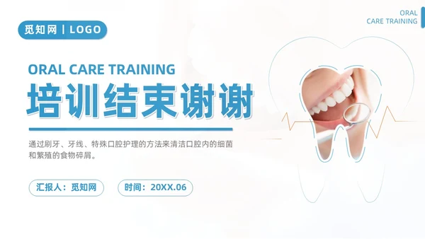 蓝色商务简约口腔护理培训PPT模板牙齿