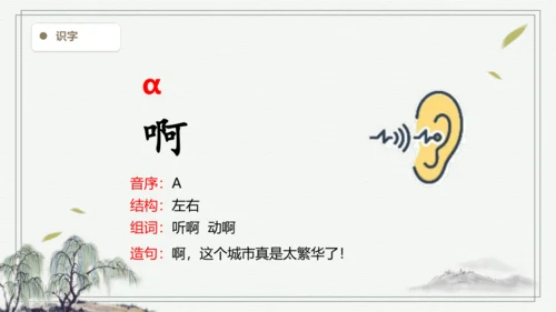 【2024秋季学期】语文二上14.  我要的是葫芦   生字识记  课件