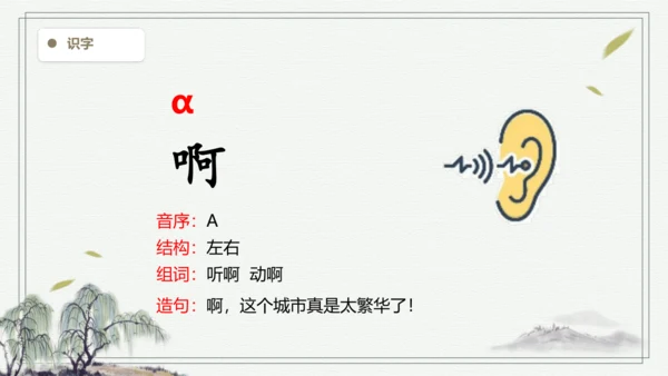 【2024秋季学期】语文二上14.  我要的是葫芦   生字识记  课件