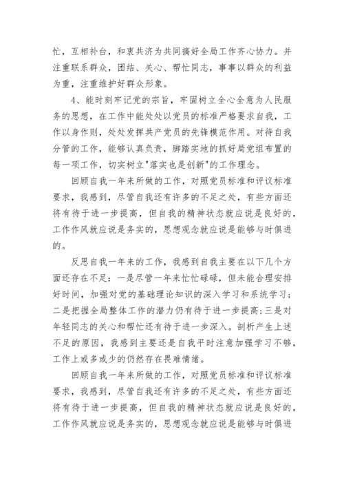 2023年党员民主评议自我评价.docx