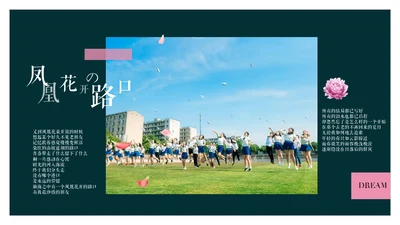大学生活通用PPT动感相册