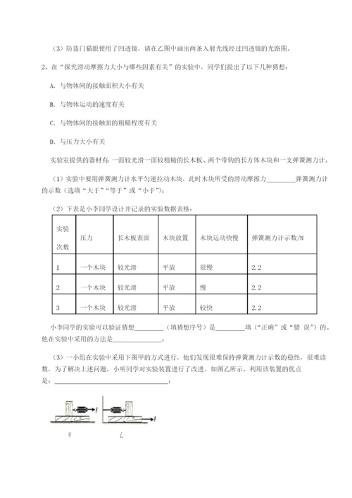 山东济南回民中学物理八年级下册期末考试专题练习练习题（含答案详解）.docx