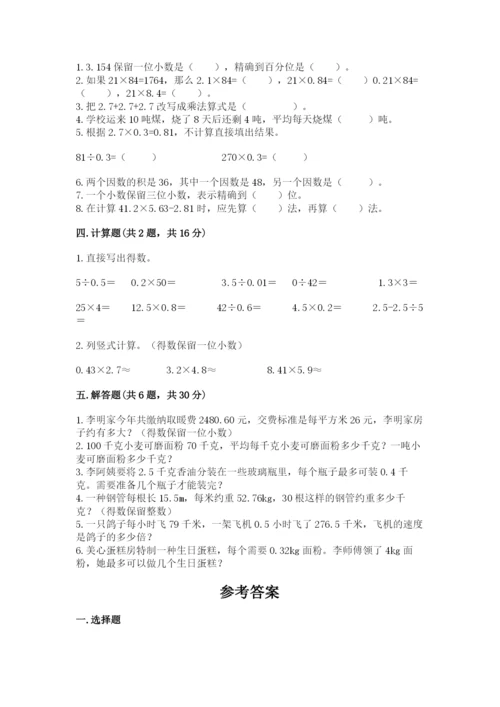 人教版数学五年级上册期中考试试卷及答案（新）.docx