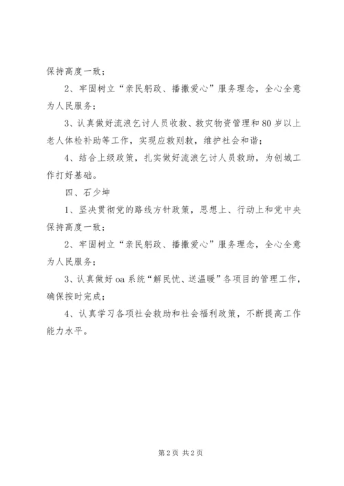 救助科党员公开承诺书.docx