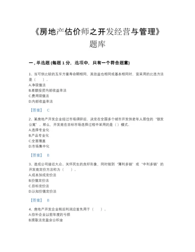 2022年山西省房地产估价师之开发经营与管理高分题型题库（含答案）.docx