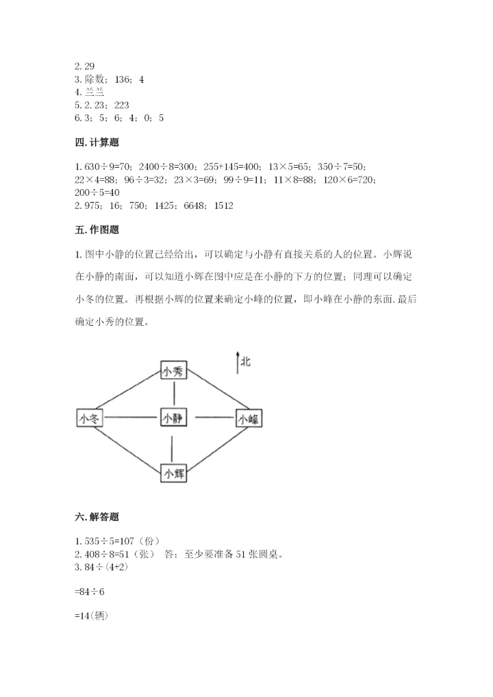 小学数学三年级下册期末测试卷附参考答案【培优】.docx