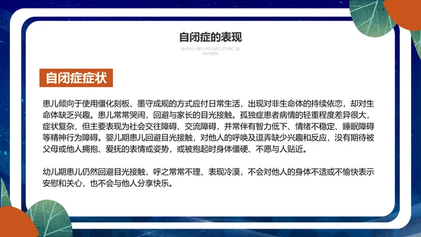 关爱自闭症儿童世界自闭症日PPT模板