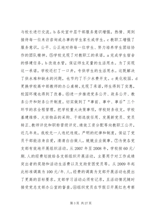 学校党建工作典型做法（共7篇）.docx