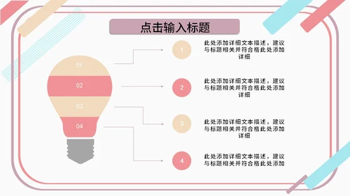 白色简约小清新教学PPT模板