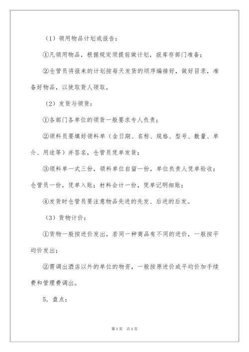 2022仓库管理规章制度.docx