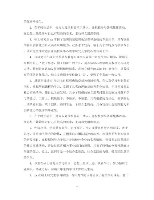 2023年毕业论文审阅老师评语.docx