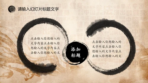 中华武术之魂武侠水墨动态PPT模板
