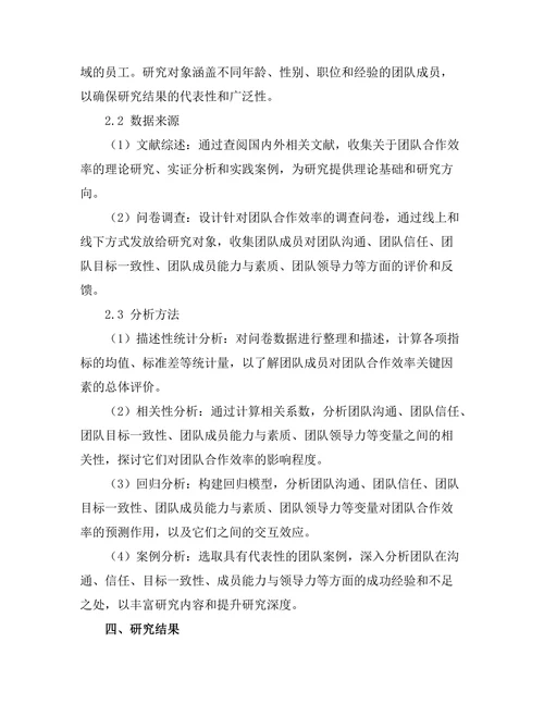影响团队合作效率的关键因素研究
