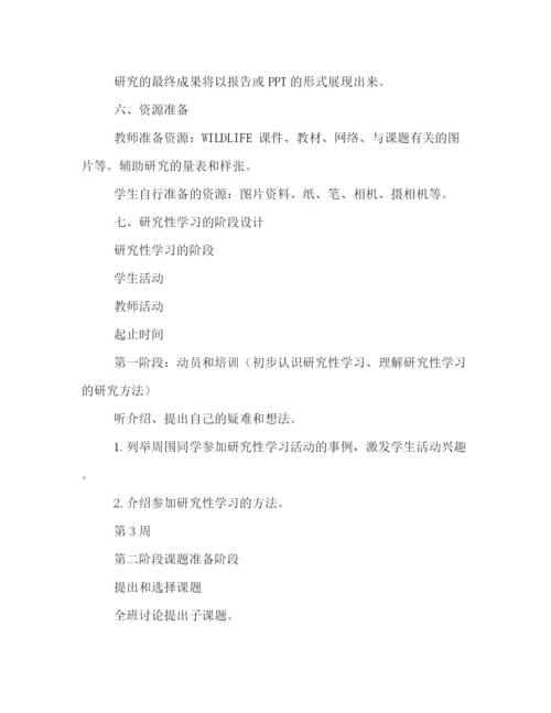 精编之英语学习计划书范文2).docx