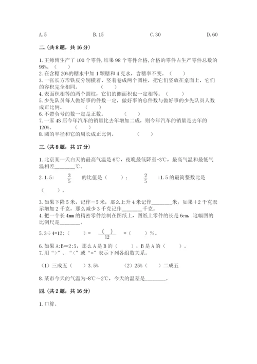 北师大版六年级数学下学期期末测试题带答案（巩固）.docx