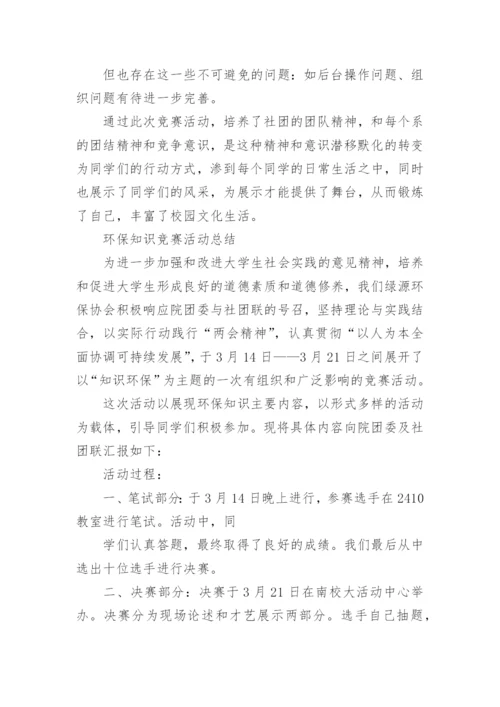 历史知识竞赛总结_1.docx