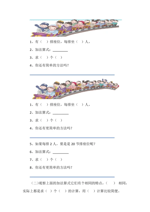 二年级数学上册第四单元《乘法的初步认识》大单元教学设计.docx