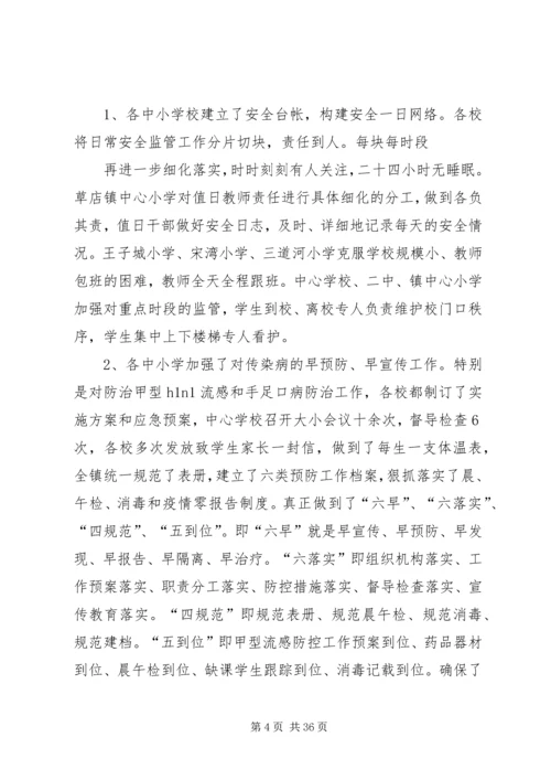 共创安全文明校园构建和谐育人环境.docx