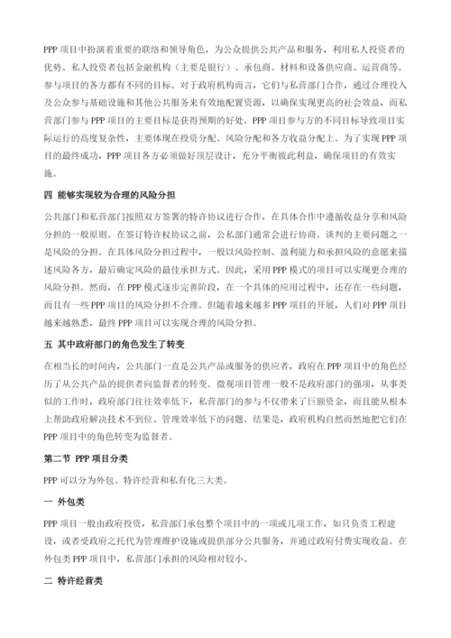 PPP项目保险产品开发及可保风险管理研究.docx