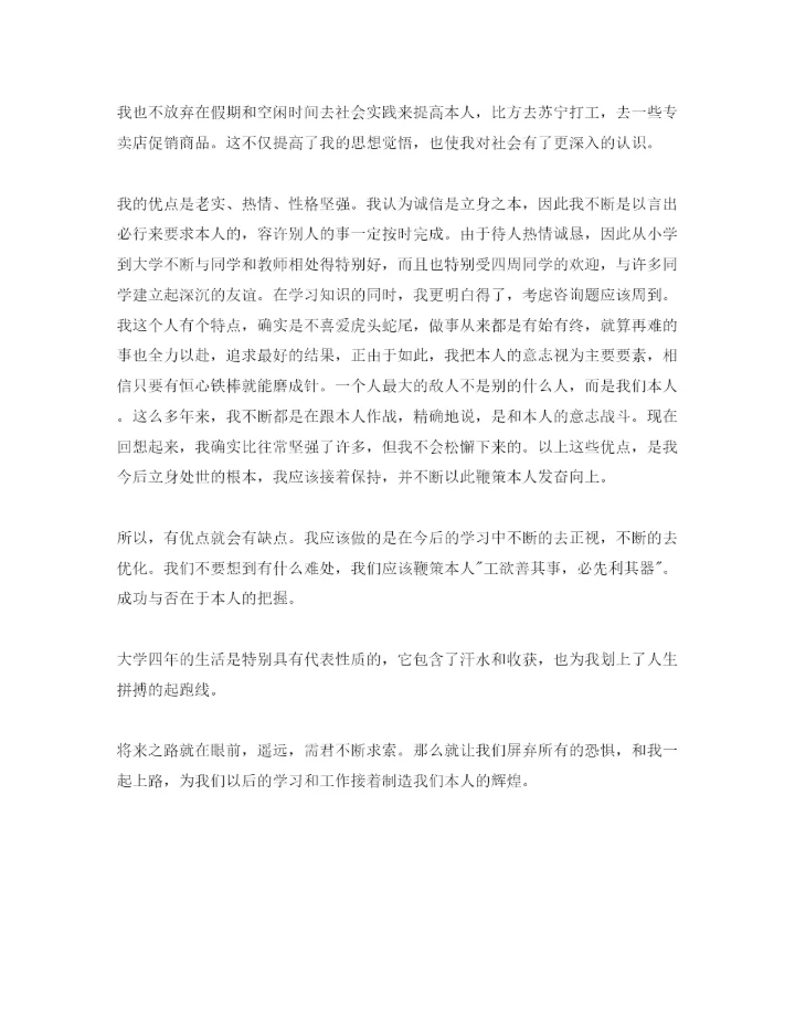 精编年大学三年自我鉴定参考范文应该怎么写.docx