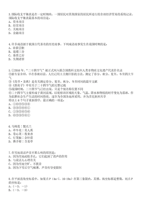 2023年03月江苏省东台市教育局直属学校校园公开招聘30名教师笔试参考题库答案详解