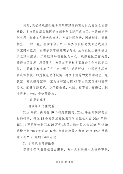 基层民主政治建设工作汇报材料 (4).docx