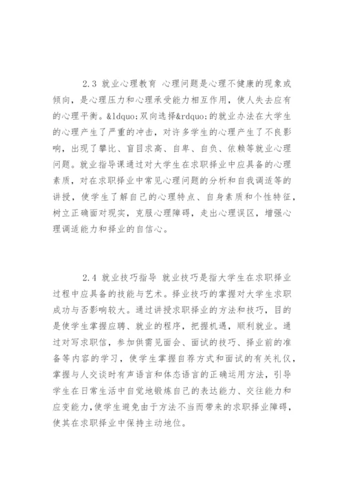 教师就业指导课的心得.docx