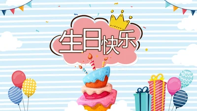蓝色生日快乐电子相册动态PPT模板