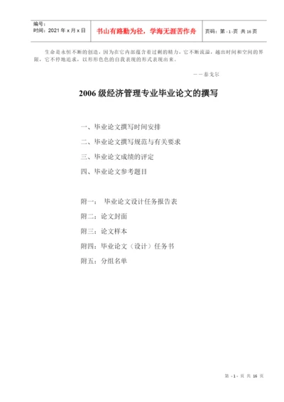 人力资源-2022Akxreq2006级经济管理专业毕业论文的撰写.docx