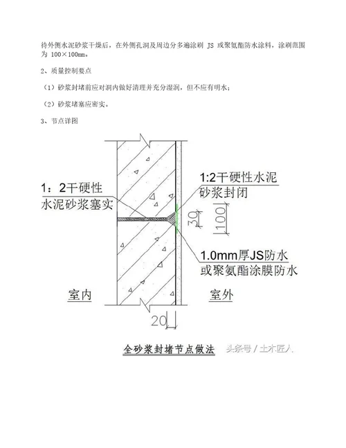 外墙螺杆使用及螺杆洞封堵做法节点标准