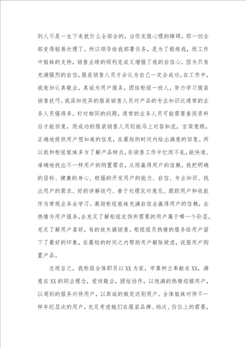 2021年相关服装销售年底工作总结模板八篇