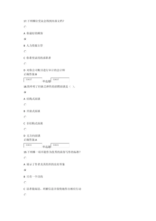 浙江大学远程教育冬管理沟通实务在线作业.docx
