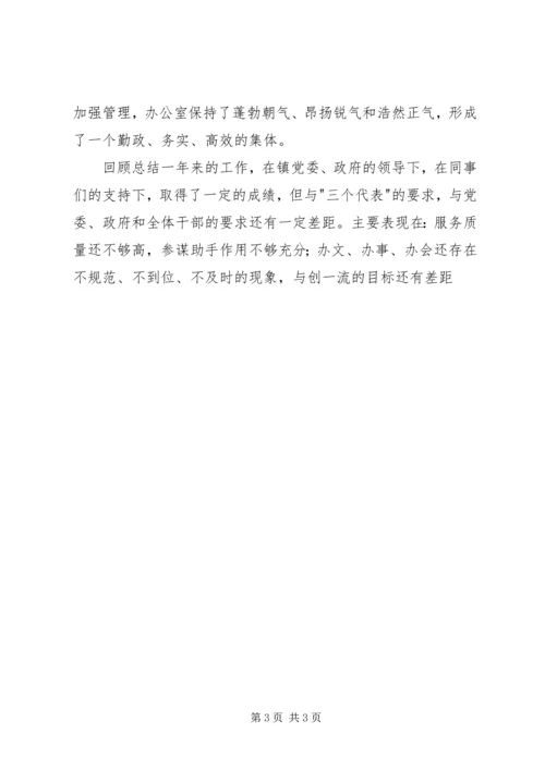乡镇政府办公室年终总结.docx