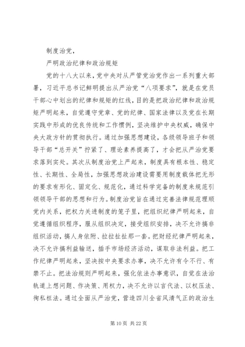 营造良好政治生态,纵深推进全面从严治党.docx