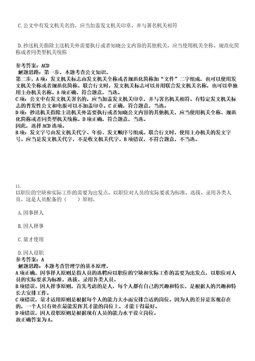 2022年浙江省温州市瓯海区人民政府办公室下属事业单位招聘编外3人考试押密卷含答案解析