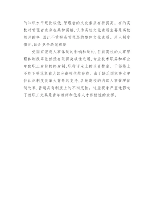 浅析如何提高高校行政管理效率论文.docx