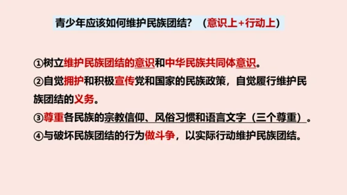 7.1 促进民族团结 课件(共24张PPT)