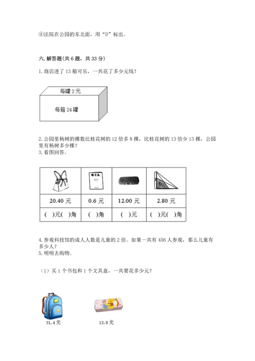 小学三年级下册数学期末测试卷含答案【培优】.docx