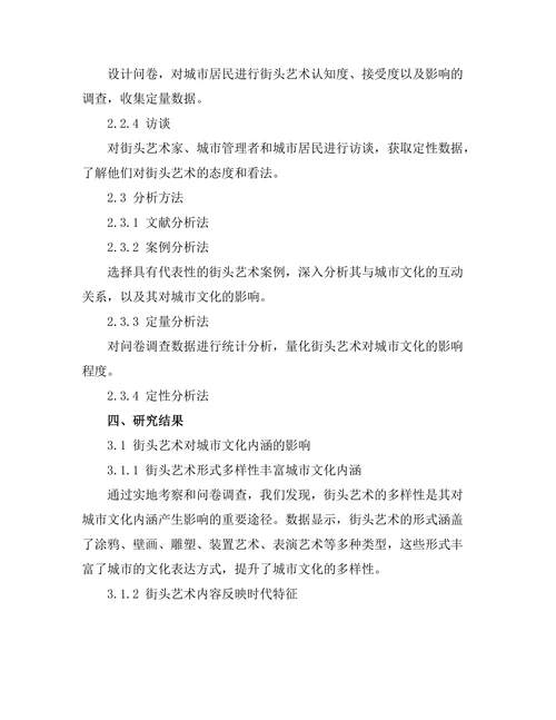 街头艺术对城市文化的影响