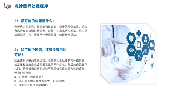 急诊科常见病商务蓝色风格PPT医疗护理