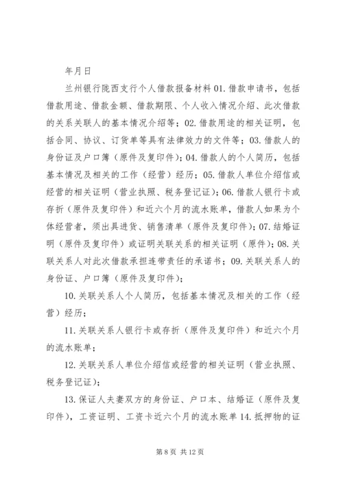 借款人向担保人承诺书.docx