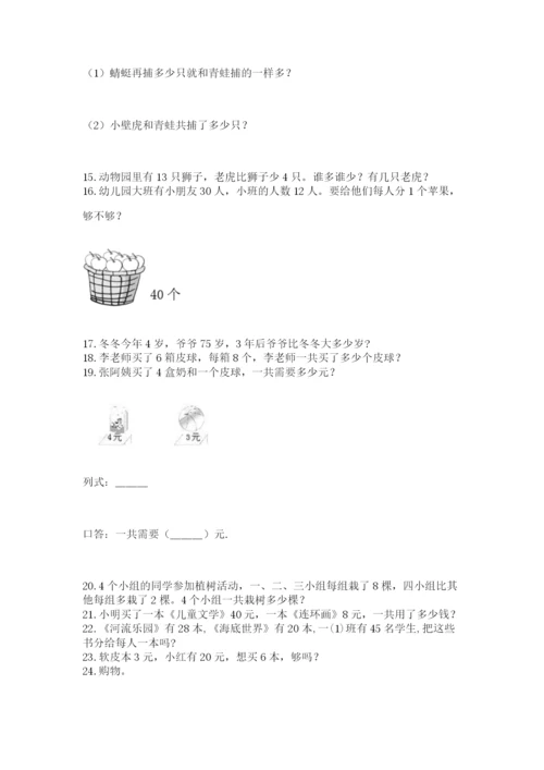 二年级上册数学应用题100道附答案【满分必刷】.docx