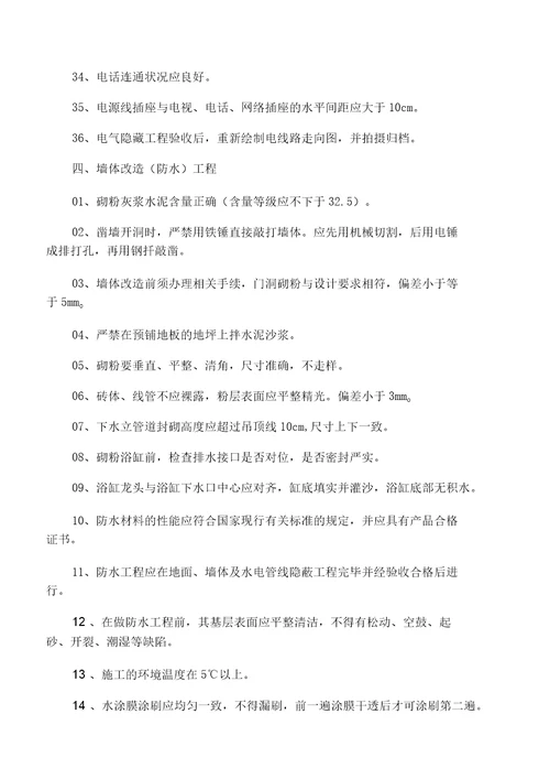 住宅装饰装修工程施工规范及验收标