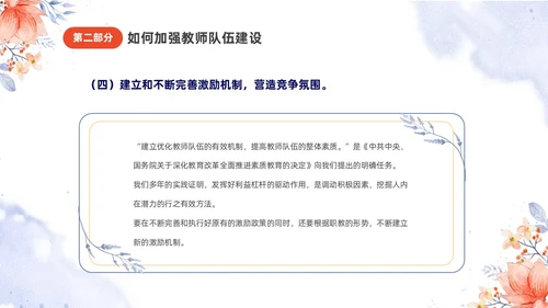 小清新唯美水彩花朵植物插画教师队伍建设培训课件PPT团队