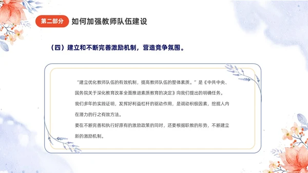 小清新唯美水彩花朵植物插画教师队伍建设培训课件PPT团队