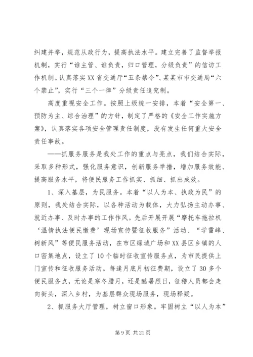 交通上半年税务工作总结.docx
