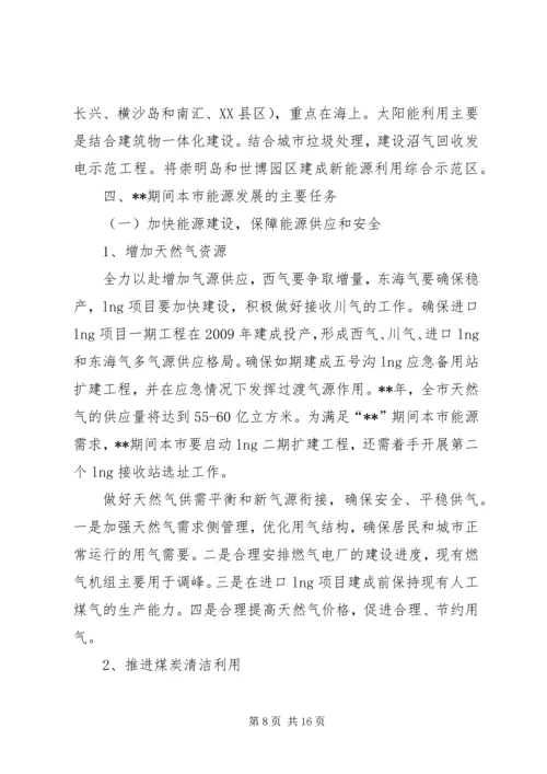 政府能源发展工作计划.docx