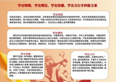 党史手抄报宣传文案word模板
