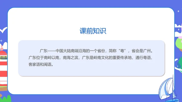 蓝色扁平风三年级语文海滨小城课件PPT模板