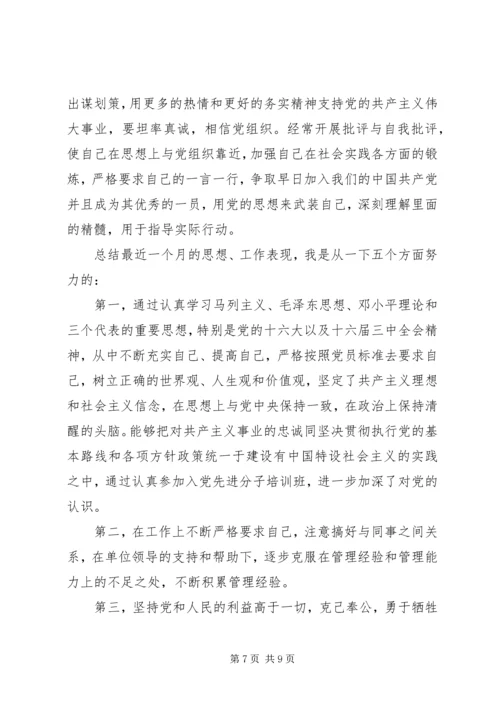 党员初级党校学习思想汇报.docx